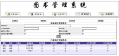 求一個(gè)簡(jiǎn)單的網(wǎng)絡(luò)圖書(shū)管理系統(tǒng)？