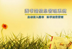 國內(nèi)圖書館管理系統(tǒng)選擇？