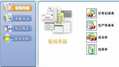 生產(chǎn)排產(chǎn)管理的軟件有免費試用的軟件嗎？