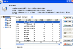 誰能給我一個免費的庫存管理軟件 （零售店用的）？