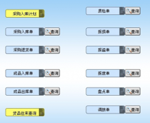誰有免費(fèi)的倉庫管理軟件，或者破解版的下載地址？