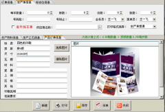 跪求可以免費(fèi)下載的印刷企業(yè)管理軟件！