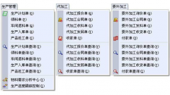 生產管理軟件的作用是什么？