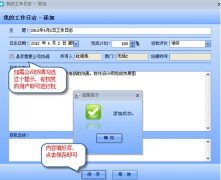 誰(shuí)有免費(fèi)的電子版工作日志管理軟件?。?？急需