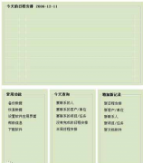 好用的工作日志軟件，能管理文件，定時提醒