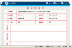OA公文流轉(zhuǎn)作用有哪些？