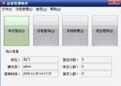 訪客管理系統(tǒng)、智能訪客系統(tǒng)有什么好處？