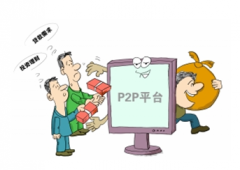 有人知道p2p網(wǎng)絡(luò)借貸是怎么回事么？