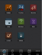 求一個(gè)“時(shí)間管理”手機(jī)軟件！