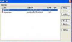 工程資料管理軟件那個(gè)比較好用？