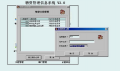 物資管理軟件用哪個(gè)比較好?