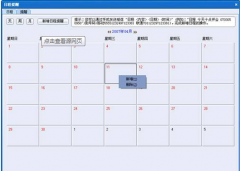 誰有好用的可以記載日程和工作安排的軟件？