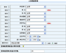 求免費(fèi)的人事檔案管理軟件！