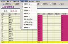 考勤管理軟件哪兒有？
