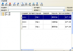 求設(shè)備管理軟件破解版？