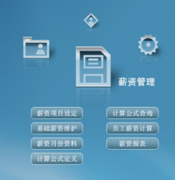 什么叫人力資源管理信息系統(tǒng)？求推薦！