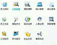 哪個(gè)人事檔案管理系統(tǒng)好？