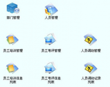 急需一套適合于中小型企業(yè)的人事工資管理軟件！