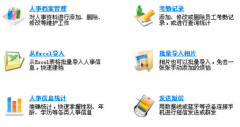 人事管理軟件免費(fèi)版？