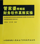 求管家婆財務(wù)軟件的破解版！