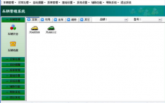 請問目前的道路運輸管理軟件哪個比較好？
