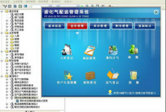 哪里有比較好的液化氣配送管理軟件下載啊？