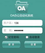 怎么管理一個公司的網(wǎng)絡辦公系統(tǒng)？