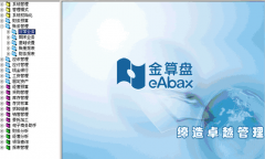 金算盤財務(wù)軟件，做賬要怎么做??？