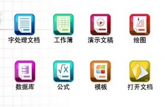 什么是辦公自動(dòng)化軟件?