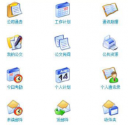 終生免費(fèi)oa辦公系統(tǒng)下載哪里有？