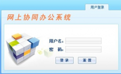 有沒有完全免費(fèi)的OA系統(tǒng)辦公系統(tǒng)可供下載的？