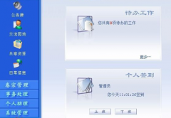 大伙用的綜合辦公系統(tǒng)怎樣？有什么功能？