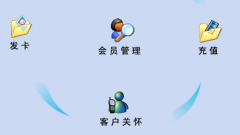 會(huì)員管理系統(tǒng)哪個(gè)好？