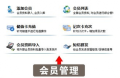 請問會員管理系統(tǒng)哪里可以下載免費(fèi)的？