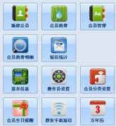 有免費(fèi)的會員管理軟件嗎？