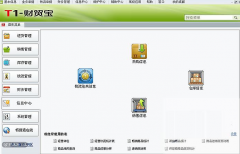 在用友T1-商貿(mào)寶批發(fā)零售版里怎么做盤點(diǎn)表