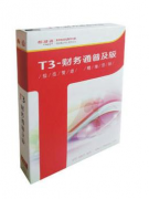 用友T3標(biāo)準(zhǔn)版與用友T6到底有什么區(qū)別？