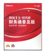 用友T3-財(cái)務(wù)通普及版價(jià)格不一樣嗎？