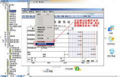 在用友u6軟件里面如何進(jìn)行記賬的？