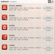 求一款免費或破解的餐飲管理軟件