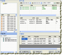 尋一款免費(fèi)的服裝進(jìn)銷存軟件。