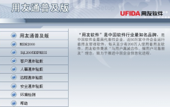 用友通普及版適用于哪些類型的用戶？
