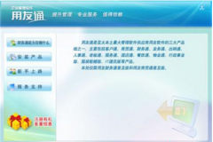 用友財(cái)務(wù)通如何恢復(fù)到記賬前狀態(tài)？