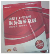哪里有用友財(cái)務(wù)通普及版破解版下載？