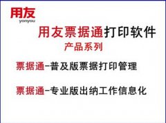 用友票據(jù)通打印不了票據(jù)，請(qǐng)問(wèn)是哪里的問(wèn)題？