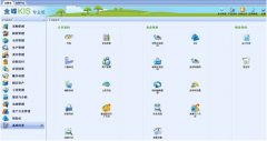 求金蝶KIS專業(yè)版的完整教程？