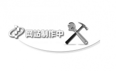 網(wǎng)站分析最重要的是什么？