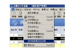 金蝶kis專業(yè)版v10.0怎樣升級到v11.0