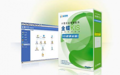 金蝶KIS標(biāo)準(zhǔn)版V8.1能否打開V7.6的帳套？