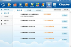 金蝶kis商貿(mào)高級版怎樣建立倉庫？